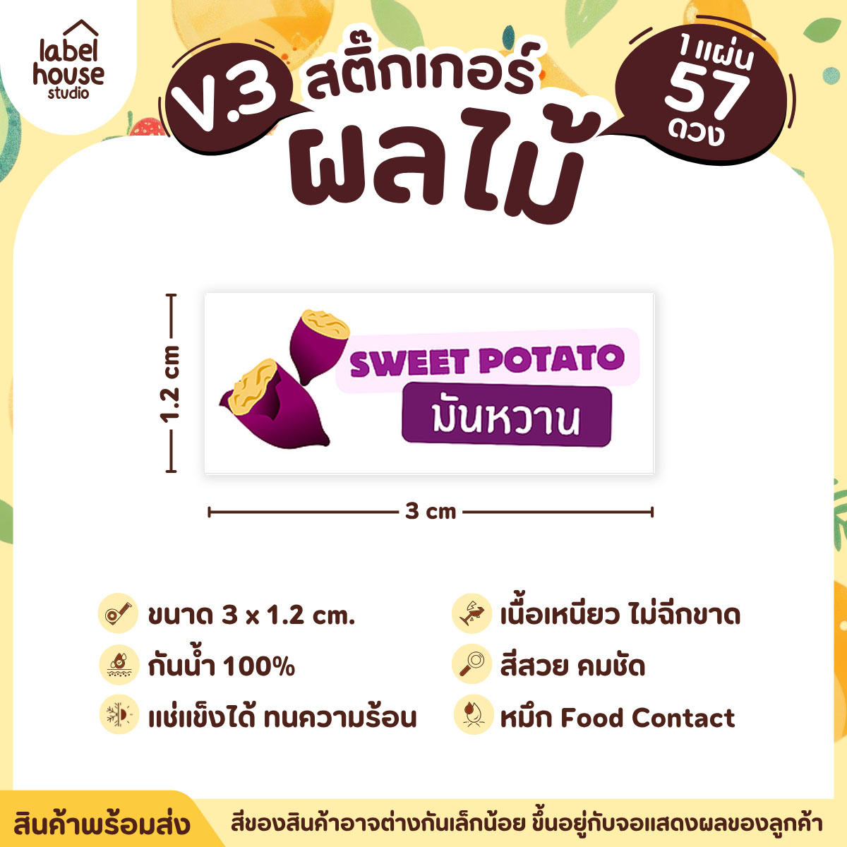 [ VER.3 ] สติ๊กเกอร์ผลไม้ ไส้ขนม รสชาติผลไม้ สไตล์มินิมอล ภาษาอังกฤษ-ภาษาไทย กันน้ำ 3 x 1.2 ซม. (57 ดวง/แผ่น) มันหวาน